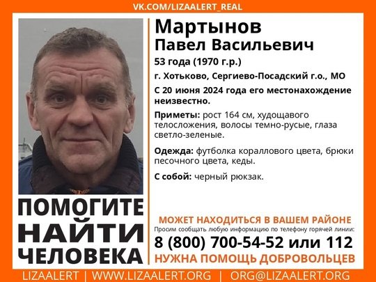 Внимание! Помогите найти человека!
Пропал #Мартынов Павел Васильевич, 53 года, г